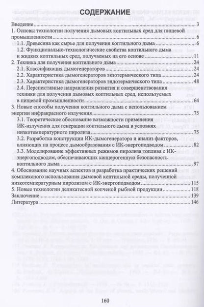 Фотография книги "Юлия Шокина: Техника пищевого производства"