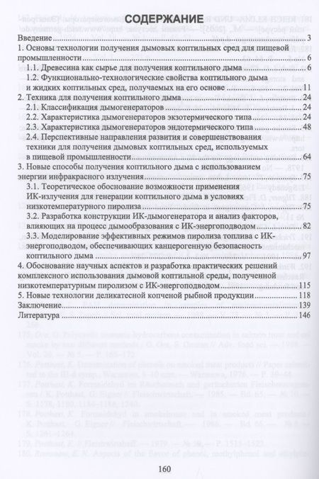 Фотография книги "Юлия Шокина: Техника пищевого производства"