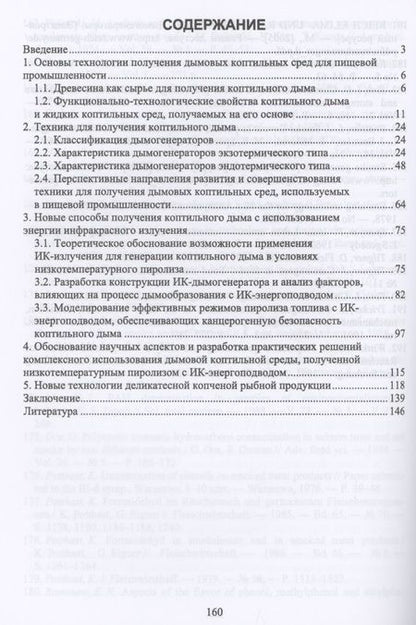 Фотография книги "Юлия Шокина: Техника пищевого производства"