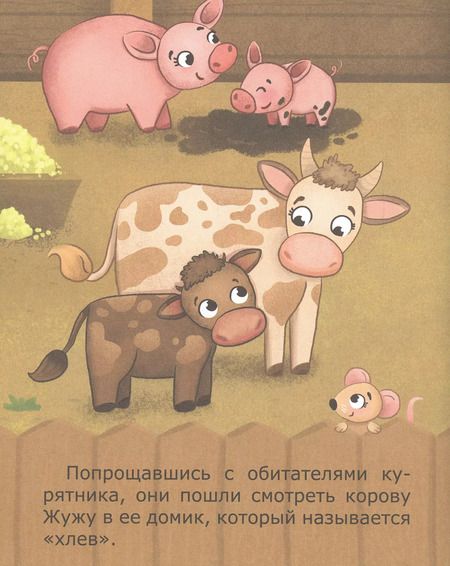 Фотография книги "Юлия Сибирцева: Лисенок Олли в деревне"