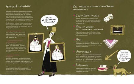 Фотография книги "Юлия Сиднева: Кто выключает свет в музее? И другие тайны музейной жизни"