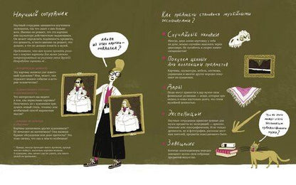 Фотография книги "Юлия Сиднева: Кто выключает свет в музее? И другие тайны музейной жизни"