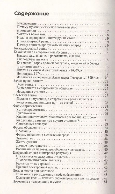 Фотография книги "Юлия Сильванская: Привет, этикет!"
