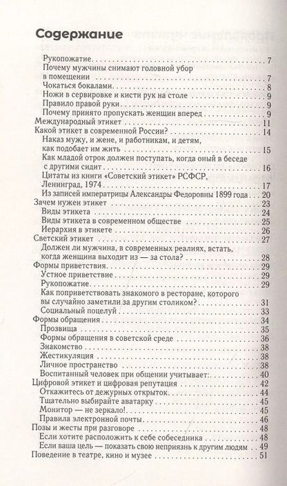 Фотография книги "Юлия Сильванская: Привет, этикет!"
