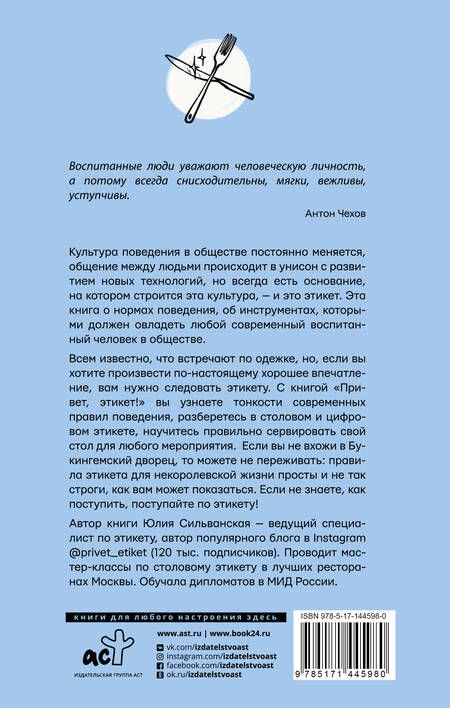 Фотография книги "Юлия Сильванская: Привет, этикет!"