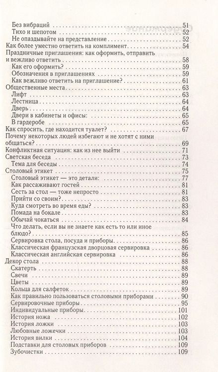 Фотография книги "Юлия Сильванская: Привет, этикет!"