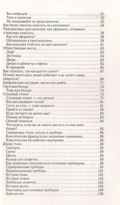 Фотография книги "Юлия Сильванская: Привет, этикет!"