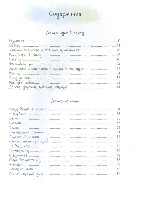 Фотография книги "Юлия Симбирская: Димкино лето. Рассказы"