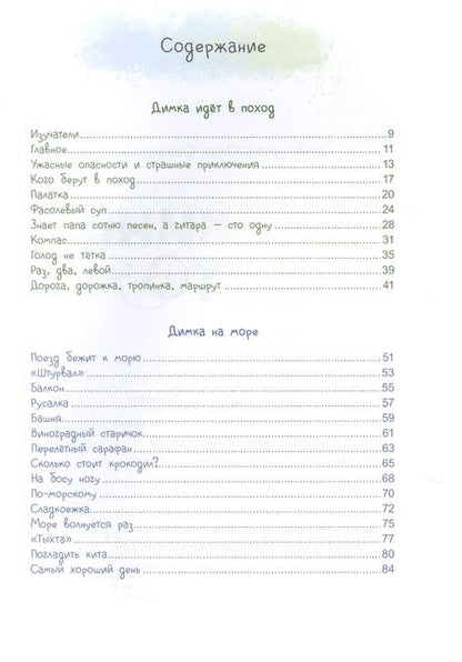 Фотография книги "Юлия Симбирская: Димкино лето. Рассказы"