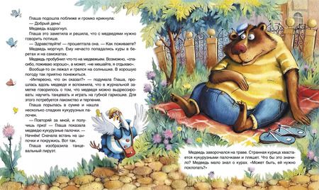 Фотография книги "Юлия Симбирская: Глаша - курица в берете"