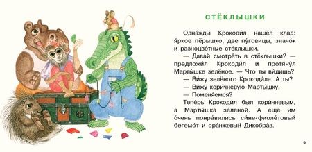 Фотография книги "Юлия Симбирская: Крокодил испёк печенье"