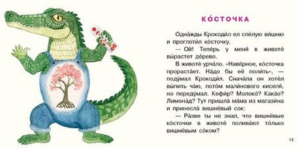 Фотография книги "Юлия Симбирская: Крокодил испёк печенье"