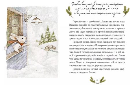 Фотография книги "Юлия Симбирская: Лапин. Зима белого кролика"
