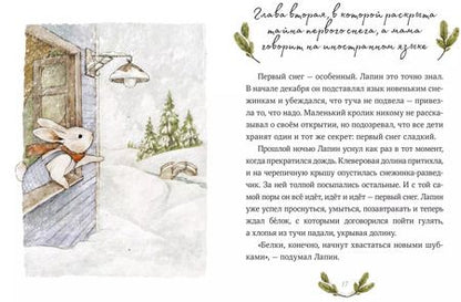 Фотография книги "Юлия Симбирская: Лапин. Зима белого кролика"