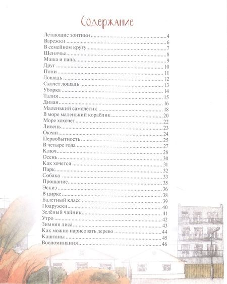 Фотография книги "Юлия Симбирская: Летающие зонтики. Стихи"