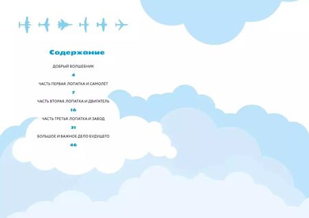 Фотография книги "Юлия Симбирская: Сказочные приключения Лопатки"