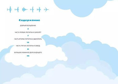 Фотография книги "Юлия Симбирская: Сказочные приключения Лопатки"