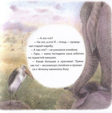 Фотография книги "Юлия Симбирская: Слон-сыночек"