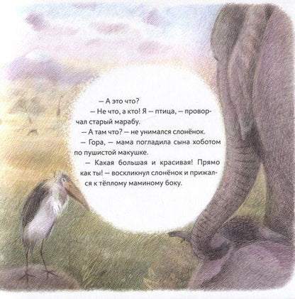 Фотография книги "Юлия Симбирская: Слон-сыночек"