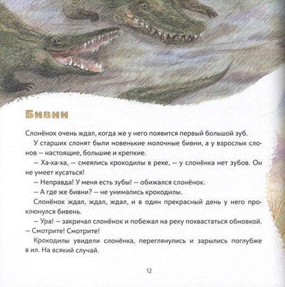 Фотография книги "Юлия Симбирская: Слон-сыночек"