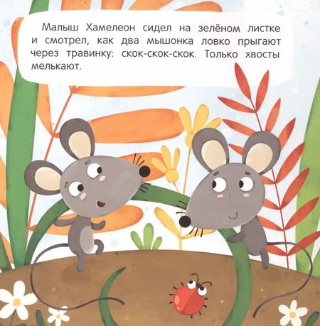 Фотография книги "Юлия Симбирская: Стеснительный Хамелеон"