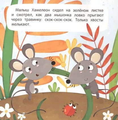 Фотография книги "Юлия Симбирская: Стеснительный Хамелеон"