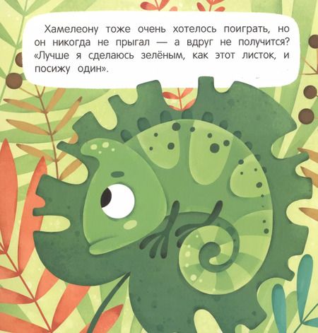 Фотография книги "Юлия Симбирская: Стеснительный Хамелеон"