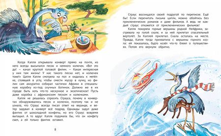 Фотография книги "Юлия Симбирская: Цапля Капля, или Секреты в конверте"