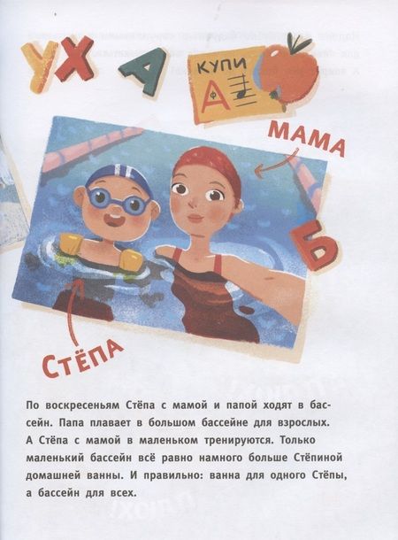 Фотография книги "Юлия Симбирская: В мыльной пене до ушей. Книжка для первого чтения"