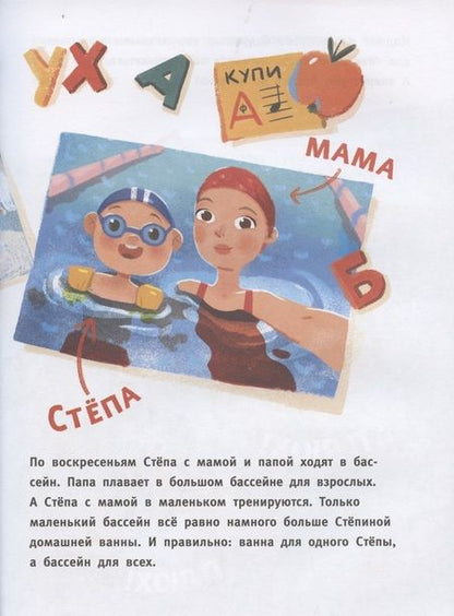 Фотография книги "Юлия Симбирская: В мыльной пене до ушей. Книжка для первого чтения"