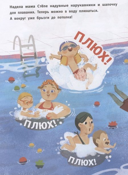 Фотография книги "Юлия Симбирская: В мыльной пене до ушей. Книжка для первого чтения"