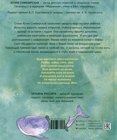 Фотография книги "Юлия Симбирская: Я нашла русалку в море"
