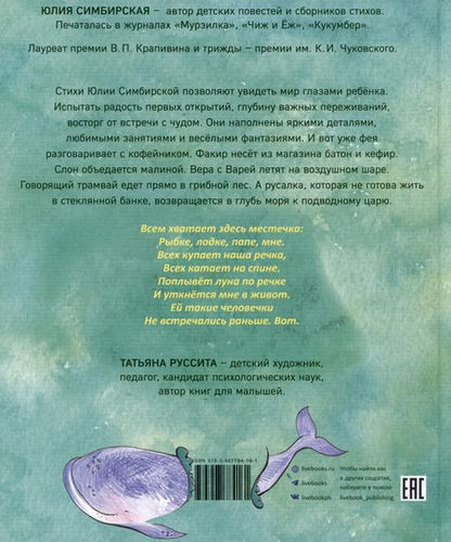 Фотография книги "Юлия Симбирская: Я нашла русалку в море"