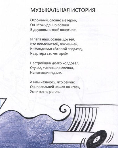 Фотография книги "Юлия Симбирская: Я нашла русалку в море"