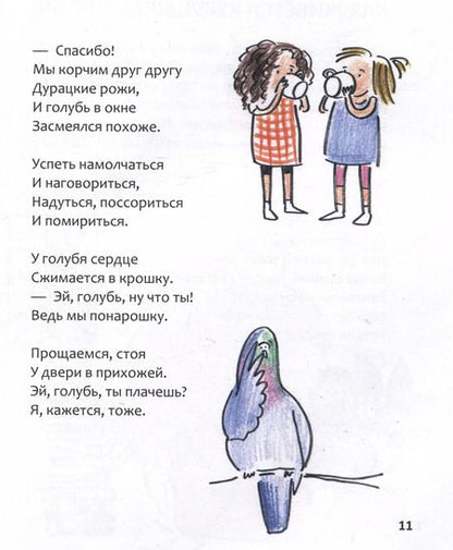 Фотография книги "Юлия Симбирская: Я нашла русалку в море"