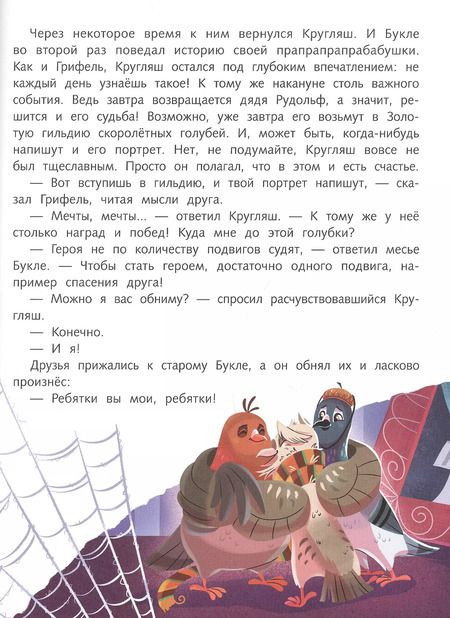 Фотография книги "Юлия Ситнова-Депланш: Два голубя в Париже"