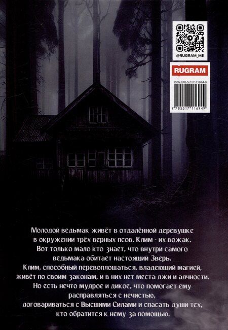 Фотография книги "Юлия Скоркина: Зверь"