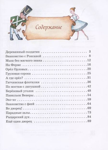 Фотография книги "Юлия Скоробогатова: Сказочный путеводитель по Гатчине"