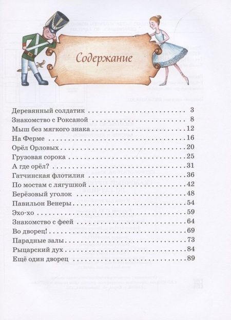 Фотография книги "Юлия Скоробогатова: Сказочный путеводитель по Гатчине"