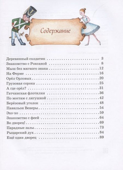 Фотография книги "Юлия Скоробогатова: Сказочный путеводитель по Гатчине"