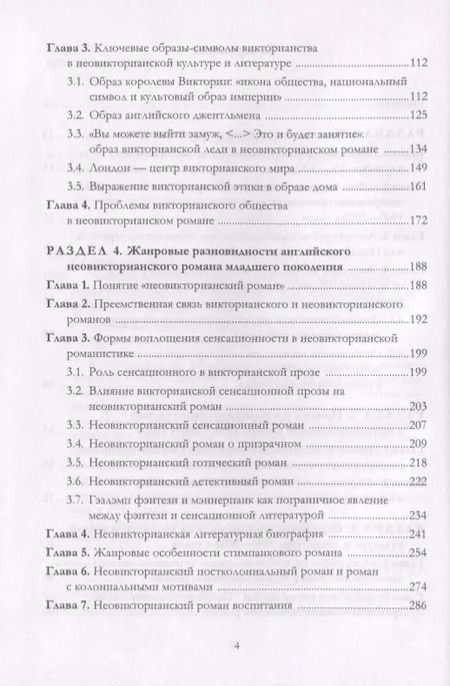 Фотография книги "Юлия Скороходько: Неовикторианский роман младшего поколения"