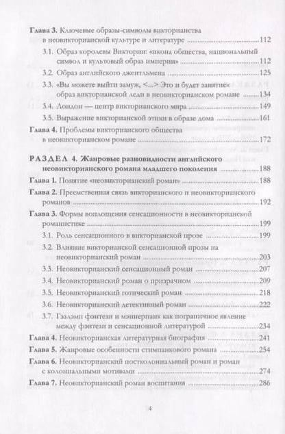 Фотография книги "Юлия Скороходько: Неовикторианский роман младшего поколения"