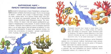 Фотография книги "Юлия Смирнова: Океаны, реки и моря"
