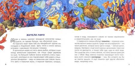 Фотография книги "Юлия Смирнова: Океаны, реки и моря"