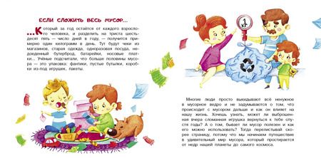 Фотография книги "Юлия Смирнова: Во что превращается мусор"