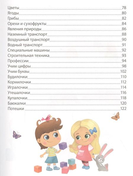 Фотография книги "Юлия Соколова: Первая энциклопедия малыша. От 6 месяцев до 3 лет"