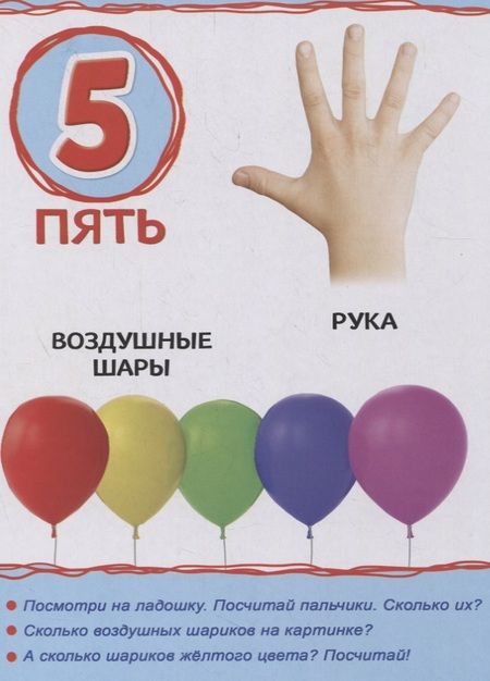 Фотография книги "Юлия Соколова: Цифры для малышей"