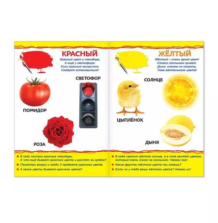 Фотография книги "Юлия Соколова: Цвета для малышей"