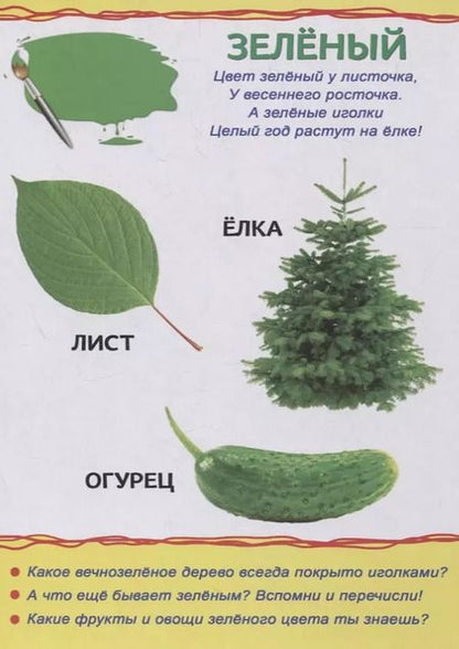 Фотография книги "Юлия Соколова: Цвета для малышей"