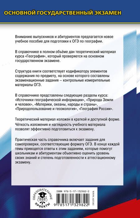 Фотография книги "Юлия Соловьева: ОГЭ. География. Новый полный справочник для подготовки к ОГЭ"